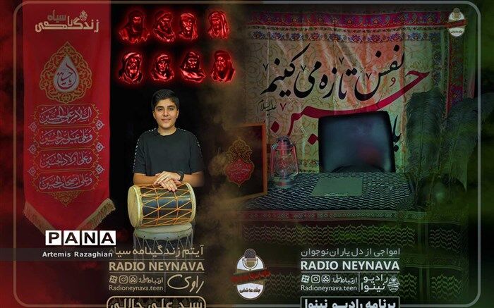 رادیو نینوا امواجی از دل یاران نوجوان است
