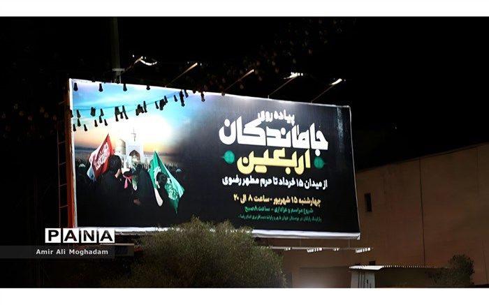 جاماندگان حسینی در حریم رضوی/ فیلم