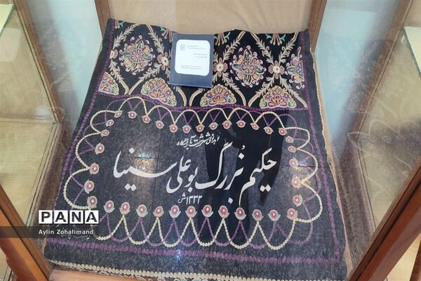 آرامگاه ابوعلی سینا در همدان