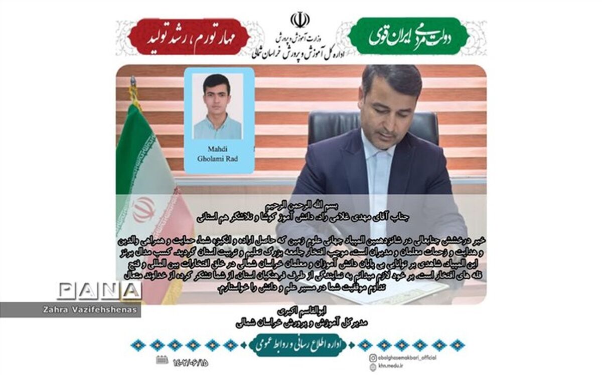 دانش‌آموزان و معلمان توانای خراسان شمالی؛ افتخارات جامعه بزرگ تعلیم و تربیت استان هستند