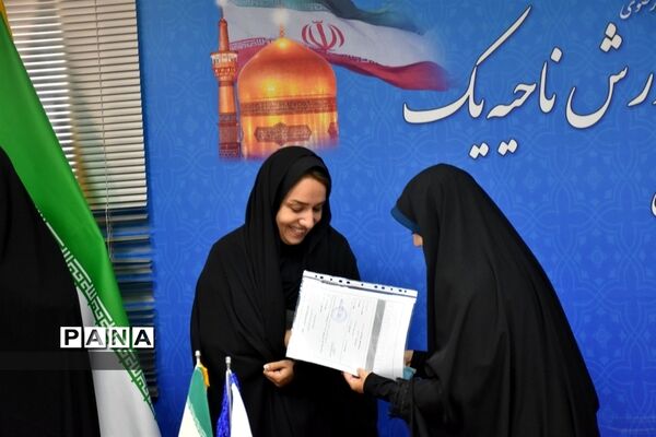 انتصاب مدیران مدارس مقطع متوسطه اول، دوم و فنی حرفه‌ای و کاردانش در ناحیه یک مشهد