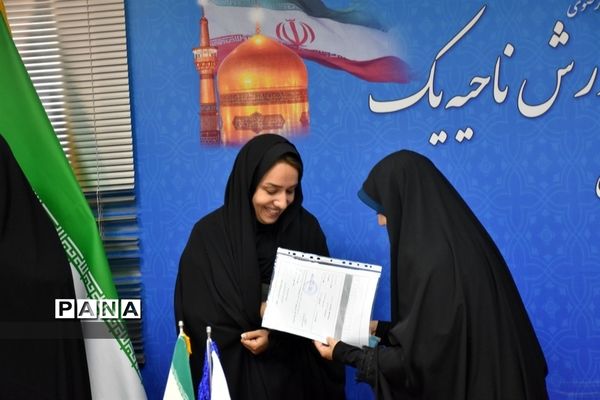 انتصاب مدیران مدارس مقطع متوسطه اول، دوم و فنی حرفه‌ای و کاردانش در ناحیه یک مشهد