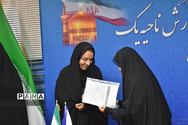 انتصاب مدیران مدارس مقطع متوسطه اول، دوم و فنی حرفه‌ای و کاردانش در ناحیه یک مشهد