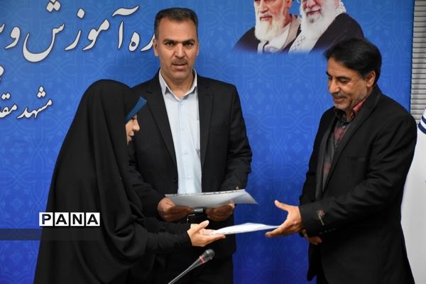 انتصاب مدیران مدارس مقطع متوسطه اول، دوم و فنی حرفه‌ای و کاردانش در ناحیه یک مشهد