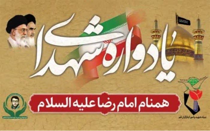 برپایی 8 مراسم به یاد شهدای شاخص همنام امام رضا(ع) در قم