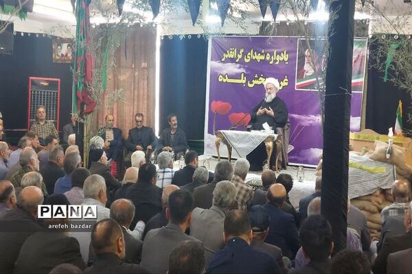 یادواره شهدای غرب بخش بلده