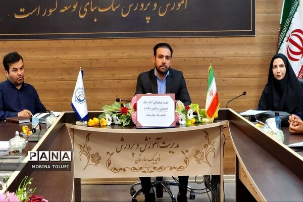 نشست هماهنگی مراقبان سلامت ناحیه یک بهارستان برای شروع سال تحصیلی