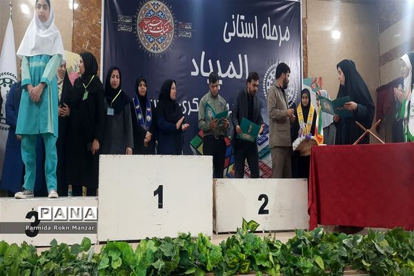 آیین اختتامیه مرحله استانی  المپیاد رویش درشیراز