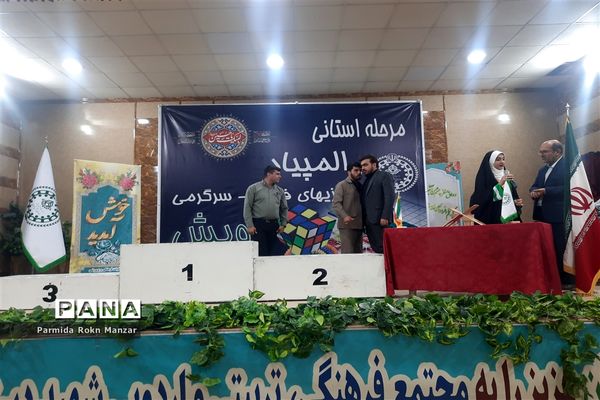 آیین اختتامیه مرحله استانی  المپیاد رویش درشیراز