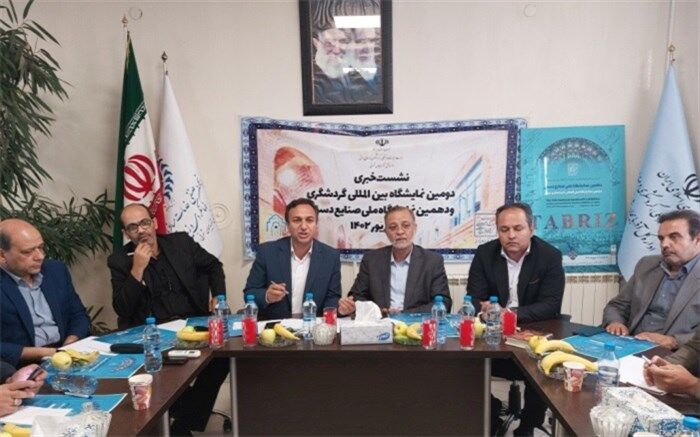 دهمین نمایشگاه ملی صنایع دستی و دومین نمایشگاه بین المللی گردشگری 