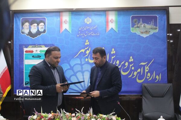 تفاهم‌نامه مشترک اداره‌کل آموزش و پرورش استان بوشهر و  اداره‌کل ورزش و جوانان