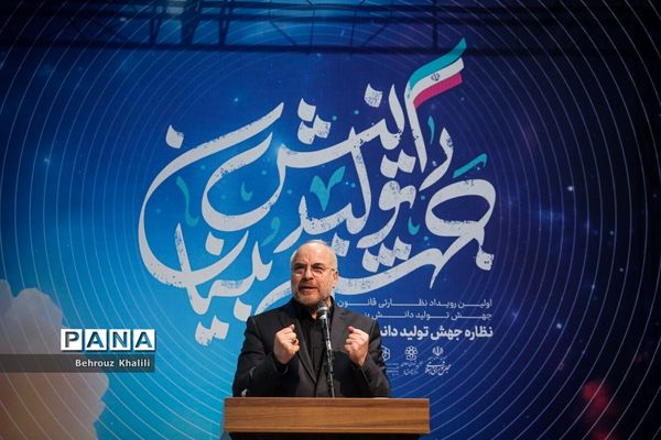 همایش «نظاره جهش تولید دانش‌بنیان»