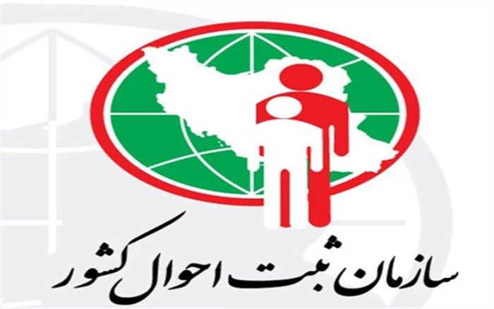 سند راهبردی 10 ساله افق سازمان ثبت احوال کشور تدوین شد