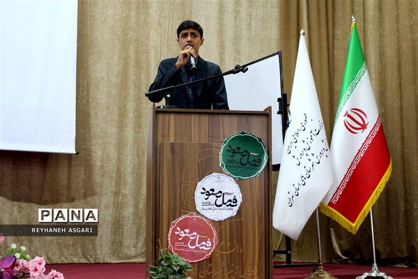 اختتامیه دوره توانمندسازی مدیران جدید‌الانتصاب مقطع ابتدایی آموزش و پرورش شهرستان‌های تهران