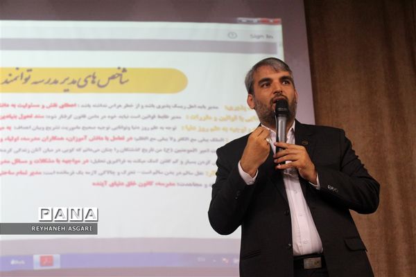 اختتامیه دوره توانمندسازی مدیران جدید‌الانتصاب مقطع ابتدایی آموزش و پرورش شهرستان‌های تهران