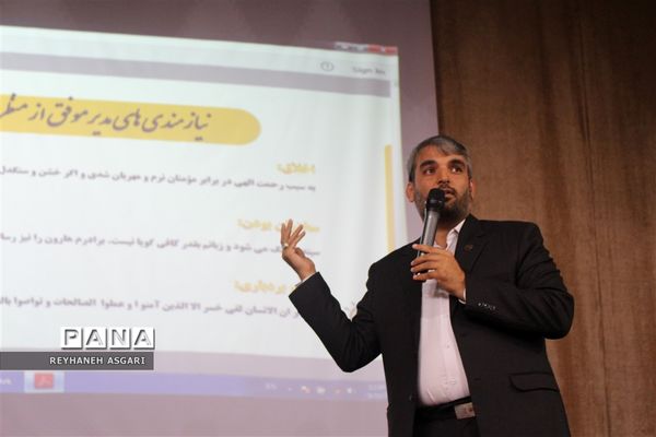 اختتامیه دوره توانمندسازی مدیران جدید‌الانتصاب مقطع ابتدایی آموزش و پرورش شهرستان‌های تهران