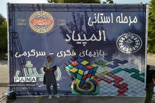 پذیرش راه‌یافتگان پسر برای مسابقات استانی المپیاد رویش در شیراز