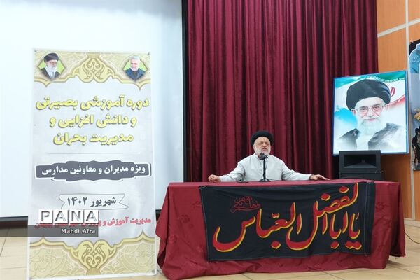 دوره آموزشی بصیرتی و دانش‌ افزایی مدیریت بحران در مدارس بهبهان