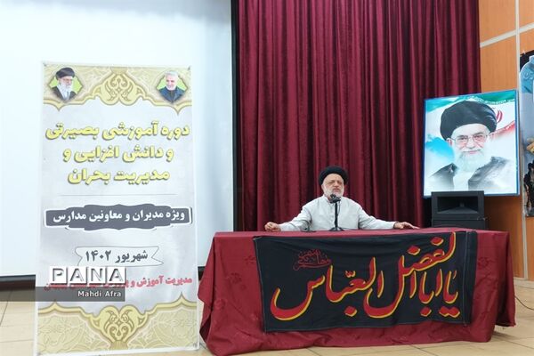 دوره آموزشی بصیرتی و دانش‌ افزایی مدیریت بحران در مدارس بهبهان