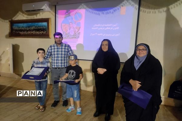 آیین اختتامیه ترم تابستان کانون فرهنگی تربیتی اندیشه