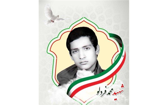 گذری بر زندگی دانش‌آموز شهید محمد فردلو