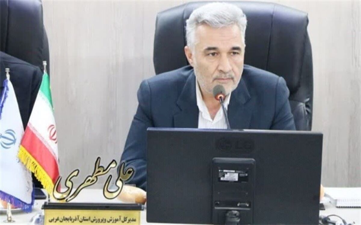 ایجاد محیطی باانگیزه برای دانش‌آموزان از وظایف آموزش و پرورش است