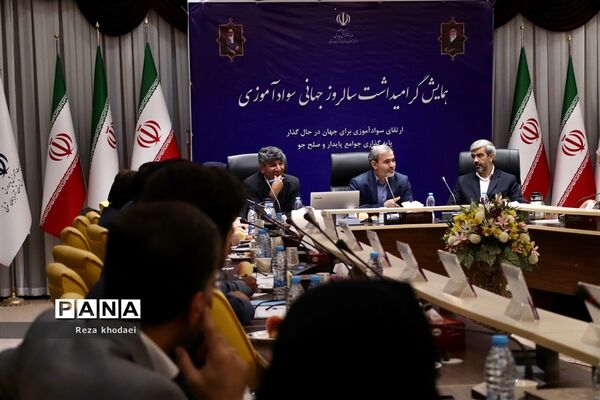 همایش گرامیداشت سالروز جهانی سواد‌آموزی