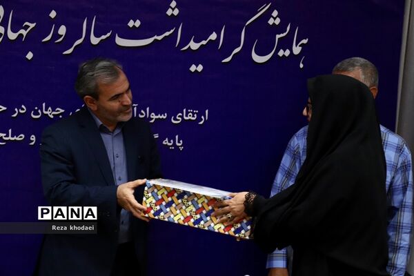 همایش گرامیداشت سالروز جهانی سواد‌آموزی