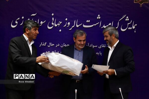 همایش گرامیداشت سالروز جهانی سواد‌آموزی