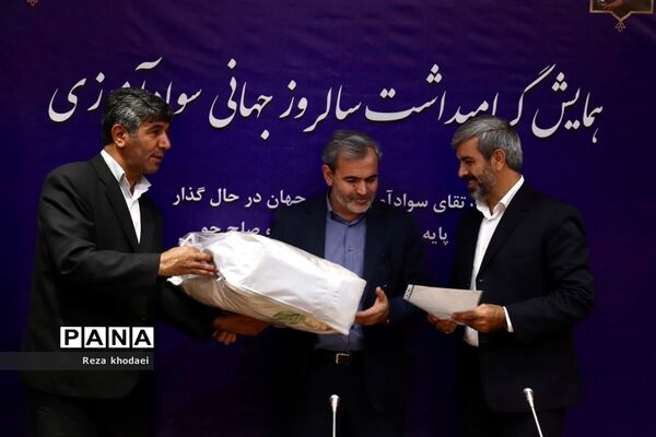 همایش گرامیداشت سالروز جهانی سواد‌آموزی