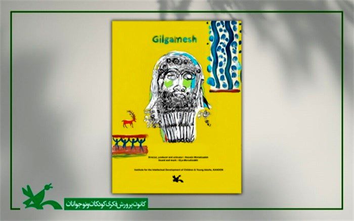 «گیلگمش» به مسابقه پایانی جشنواره فیلم «شوگر لوف» آمریکا راه یافت