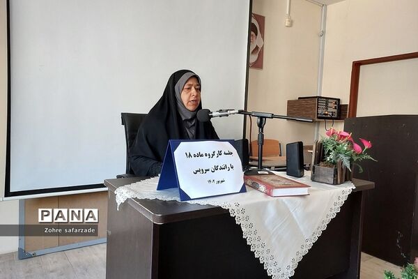 برگزاری جلسه کارگروه ماده ۱۸ سرویس مدارس در آموزش و پرورش رودهن