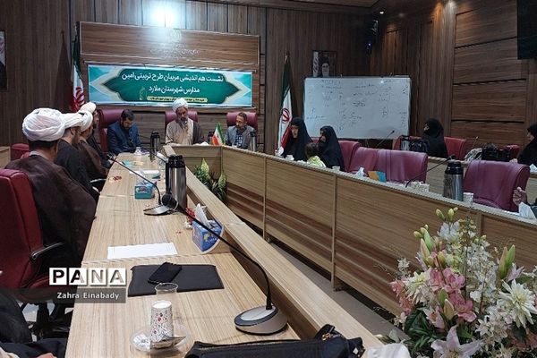 نشست هم‌اندیشی مربیان تربیتی طرح امین مدارس آموزش و پرورش ملارد