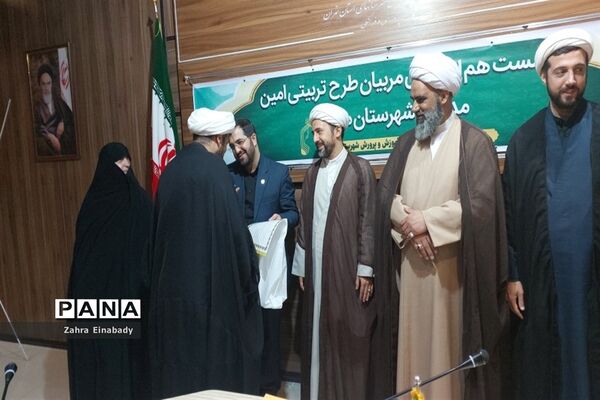 نشست هم‌اندیشی مربیان تربیتی طرح امین مدارس آموزش و پرورش ملارد