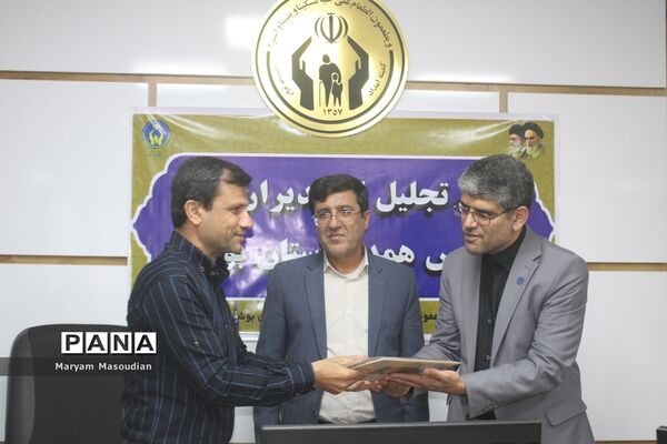 آیین تجلیل از مدیران برتر مدارس همدل استان بوشهر