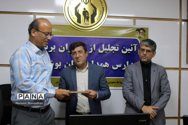 آیین تجلیل از مدیران برتر مدارس همدل استان بوشهر