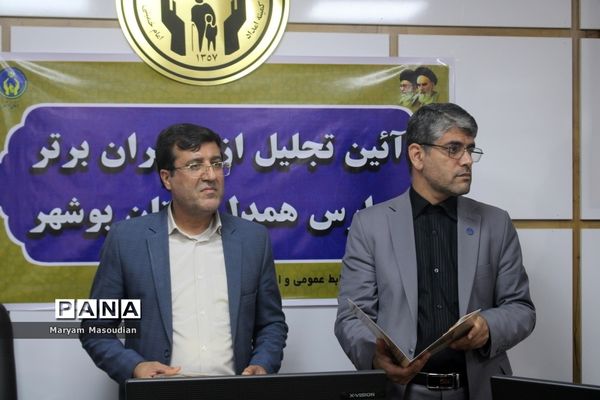 آیین تجلیل از مدیران برتر مدارس همدل استان بوشهر