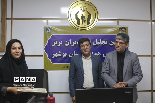 آیین تجلیل از مدیران برتر مدارس همدل استان بوشهر