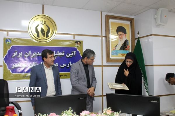 آیین تجلیل از مدیران برتر مدارس همدل استان بوشهر