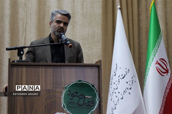 آیین اختتامیه رویداد «فصل صعود» ویژه مدیران مقطع متوسطه شهرستان‌های تهران