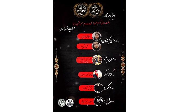 رادیو پانا استان سیستان وبلوچستان منتشر شد/فیلم