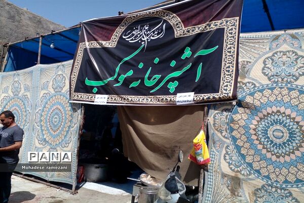 موکب و مرکز اسکان امام مهربانی‌ها