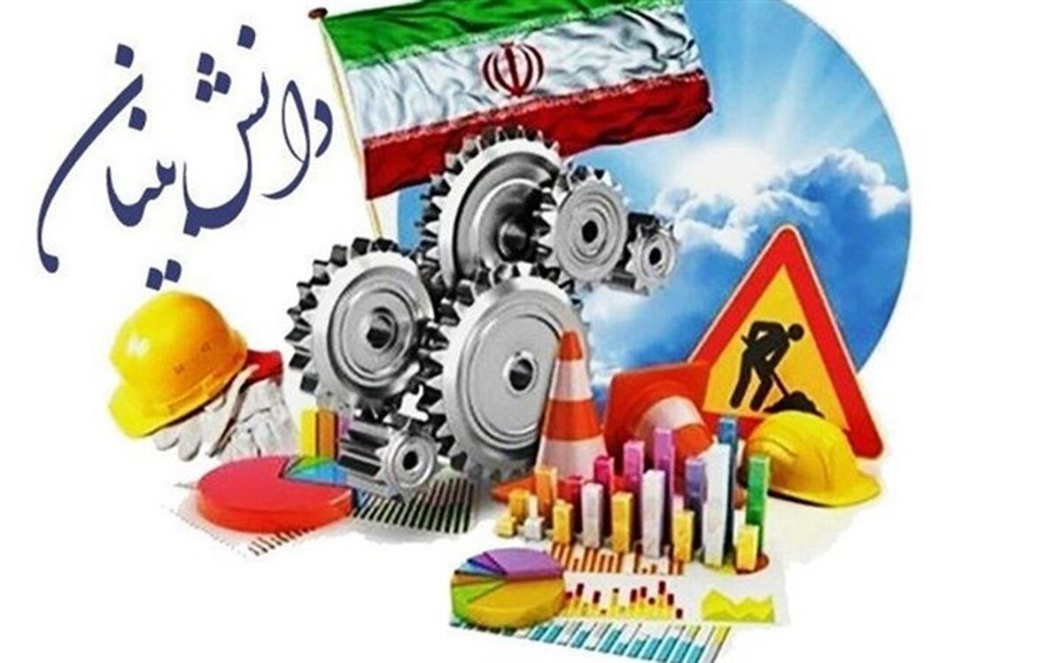 بهره‌گیری از فار‌غ‌التحصیلان جویای کار با اجرای قانون جهش تولید دانش بنیان
