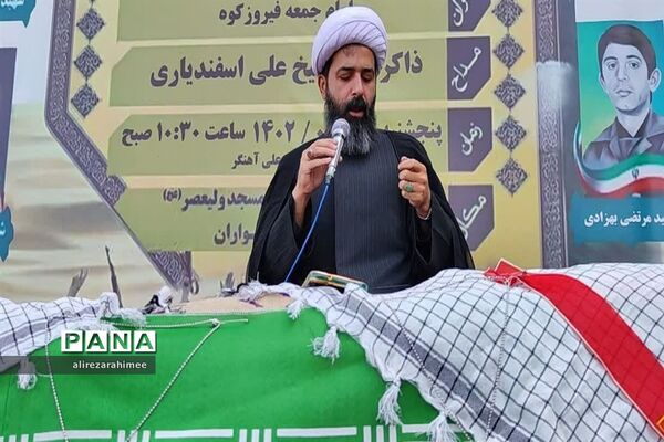 برگزاری یادواره شهدای گرانقدر روستاهای شهرستان فیروزکوه