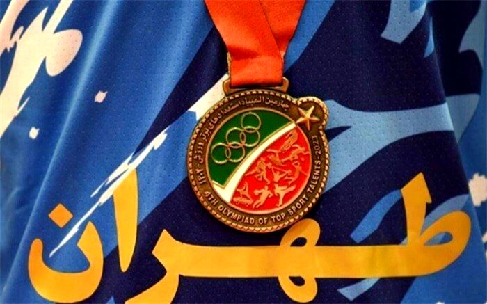 تهران قهرمان چهارمین دوره المپیاد استعداد‌های برتر کشور شد