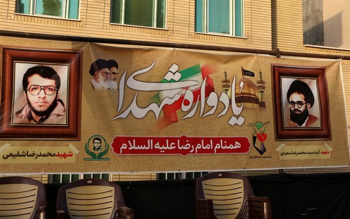 نخستین یادواره شهدای همنام امام رضا(ع) در قم برگزار شد