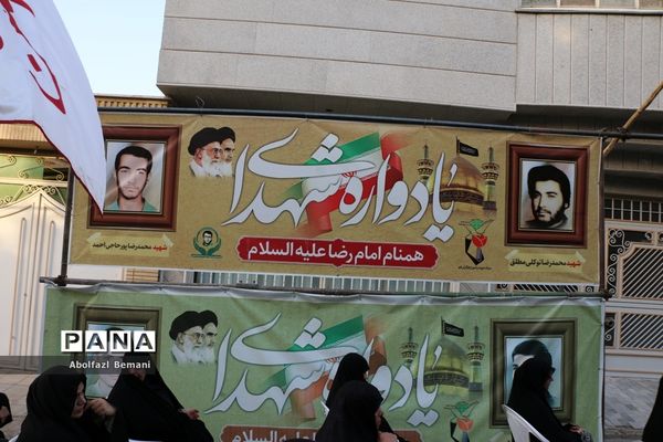 یادواره شهدای شاخص همنام امام رضا(ع) در قم