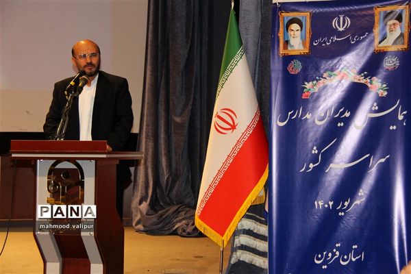 همایش مدیران مدارس استان قزوین