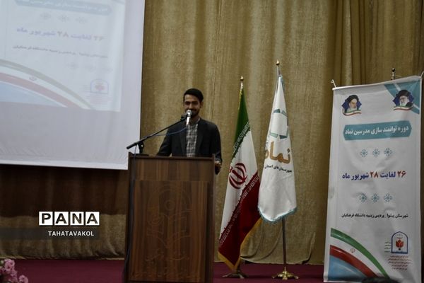 آیین افتتاحیه دوره توانمند‌سازی مدرسان نماد