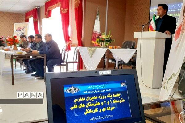 برگزاری اجلاس یک روزه مدیران مدارس متوسطه شهرستان کلات